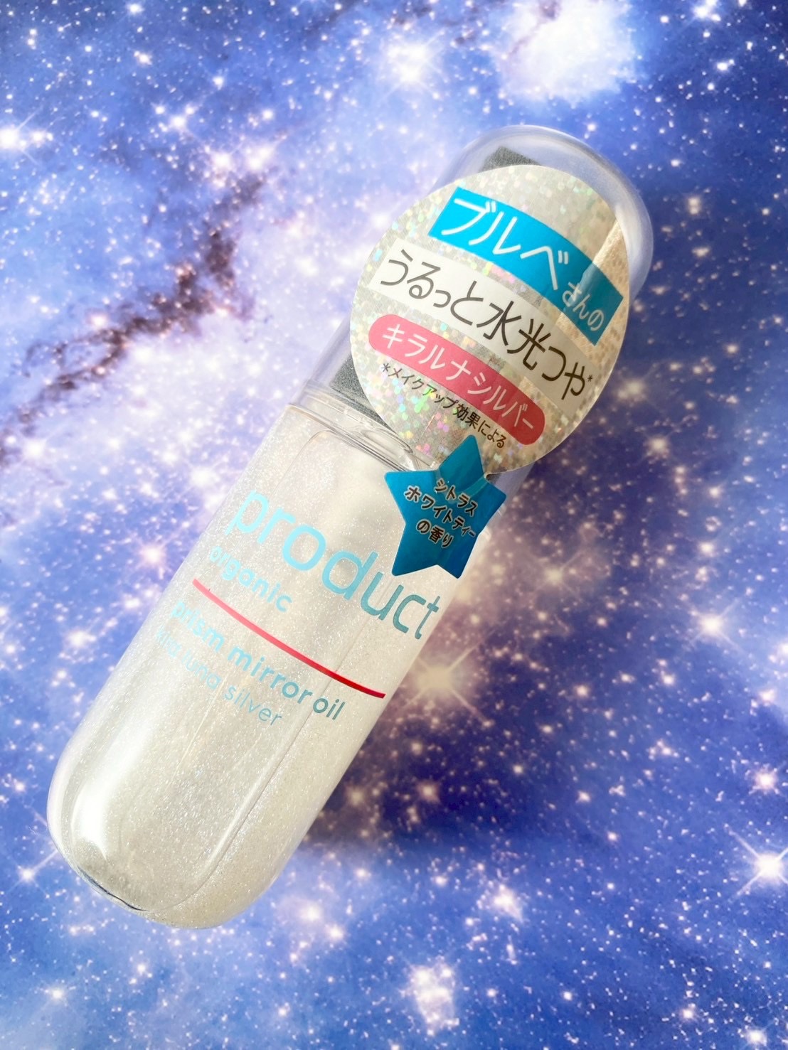 ザ・プロダクト　プリズムミラーオイル ＜ヘアオイル・スキンオイル＞/ザ・プロダクト/ヘアオイルを使ったクチコミ（1枚目）