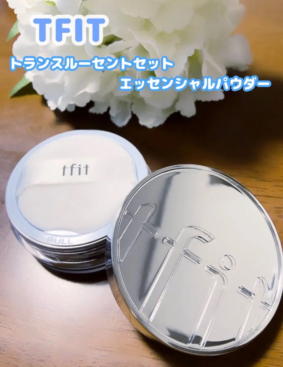 トランスルーセントセットエッセンシャルパウダー/TFIT/ルースパウダーを使ったクチコミ（1枚目）