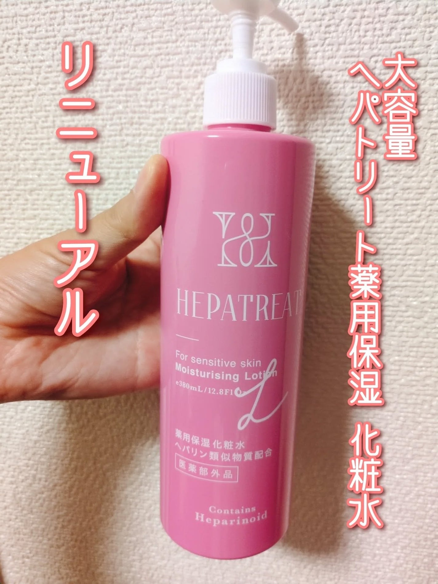 ヘパトリート 薬用保湿化粧水/ゼトックスタイル/化粧水を使ったクチコミ(1枚目)