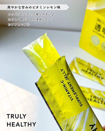 ビタミンCゼリー(ビタミンレモン味)/新谷酵素/その他食品を使ったクチコミ(2枚目)