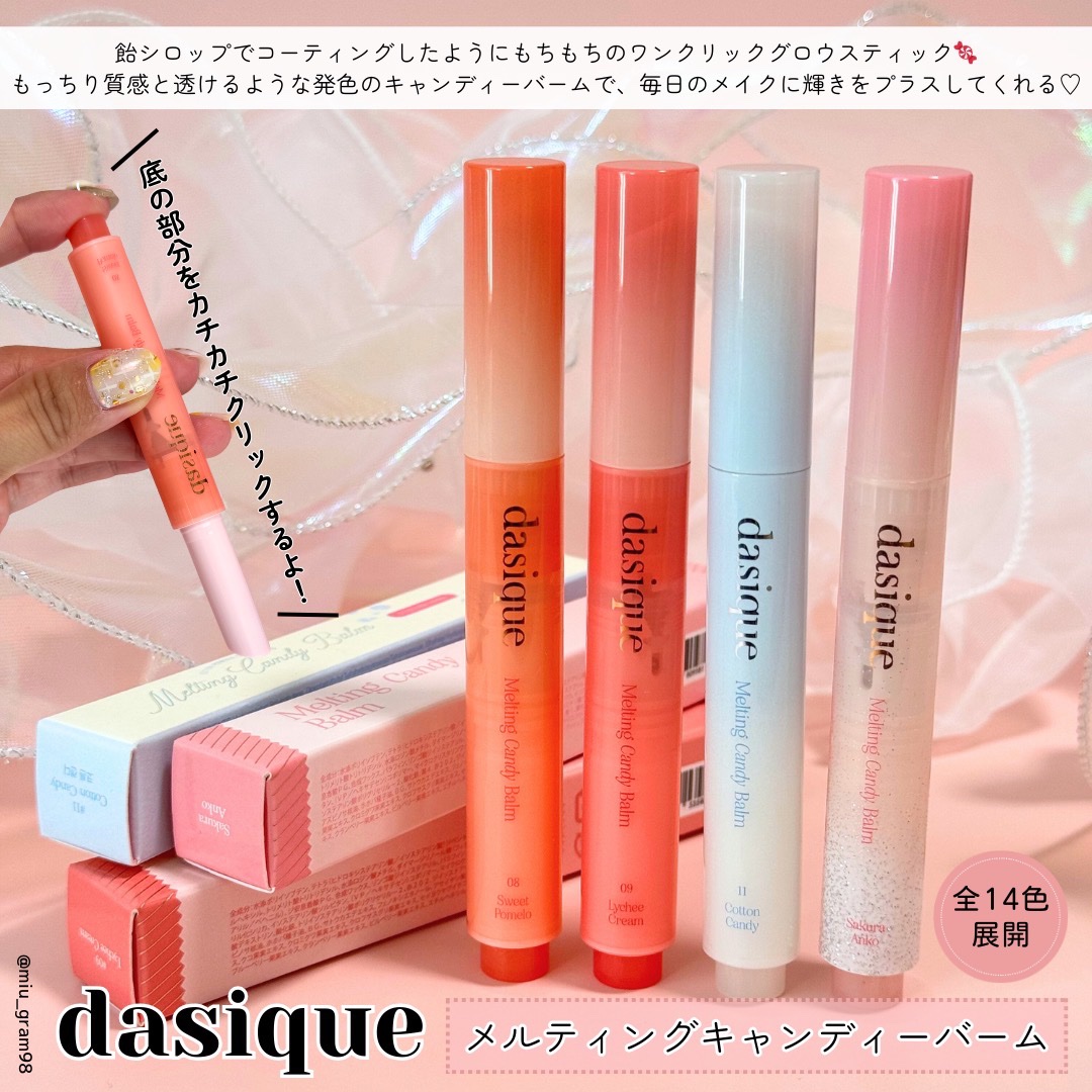 メルティングキャンディーバーム/dasique/口紅を使ったクチコミ（2枚目）