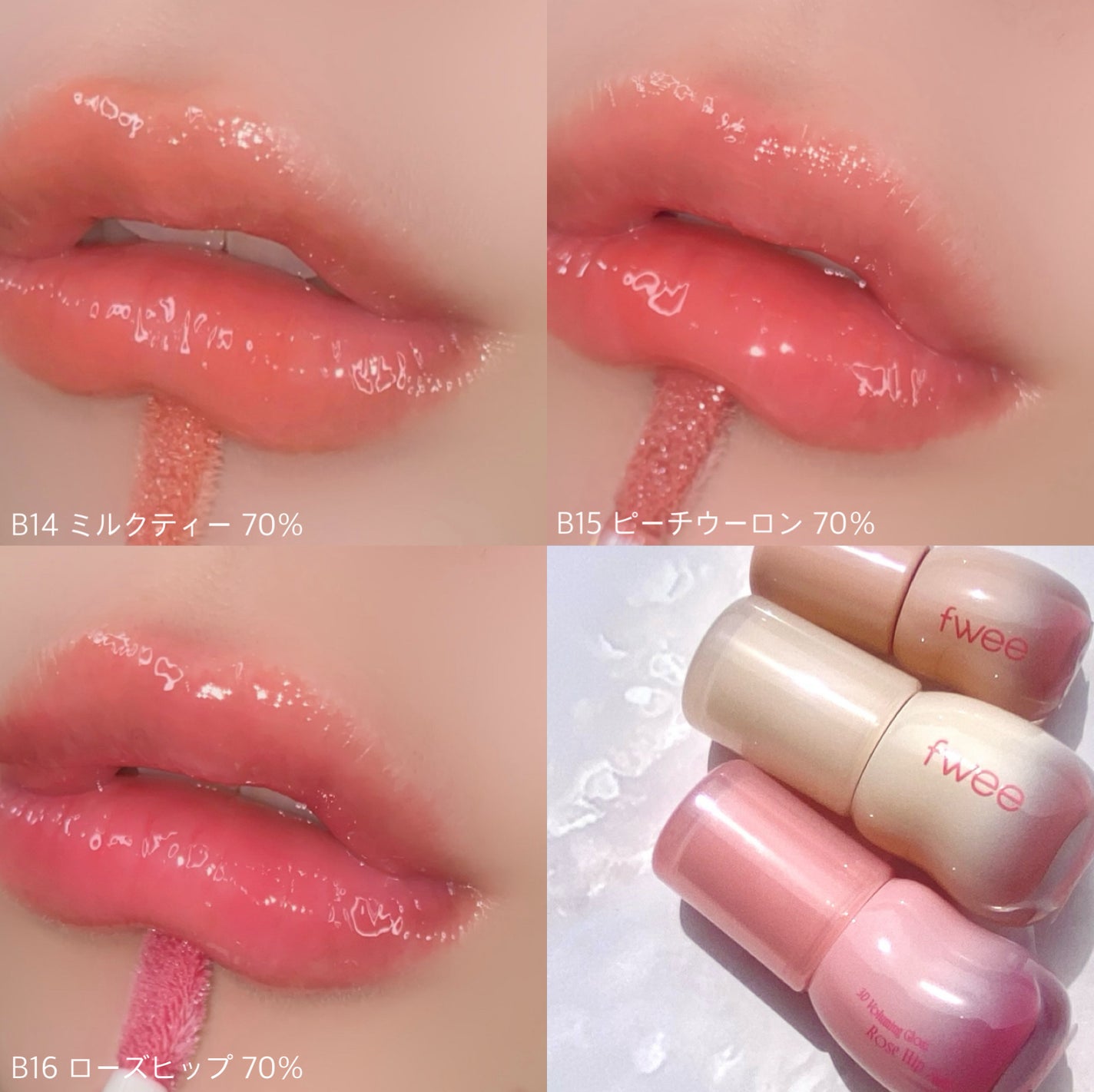 フィー 3Dボリューミンググロス/fwee/リップグロスを使ったクチコミ(7枚目)
