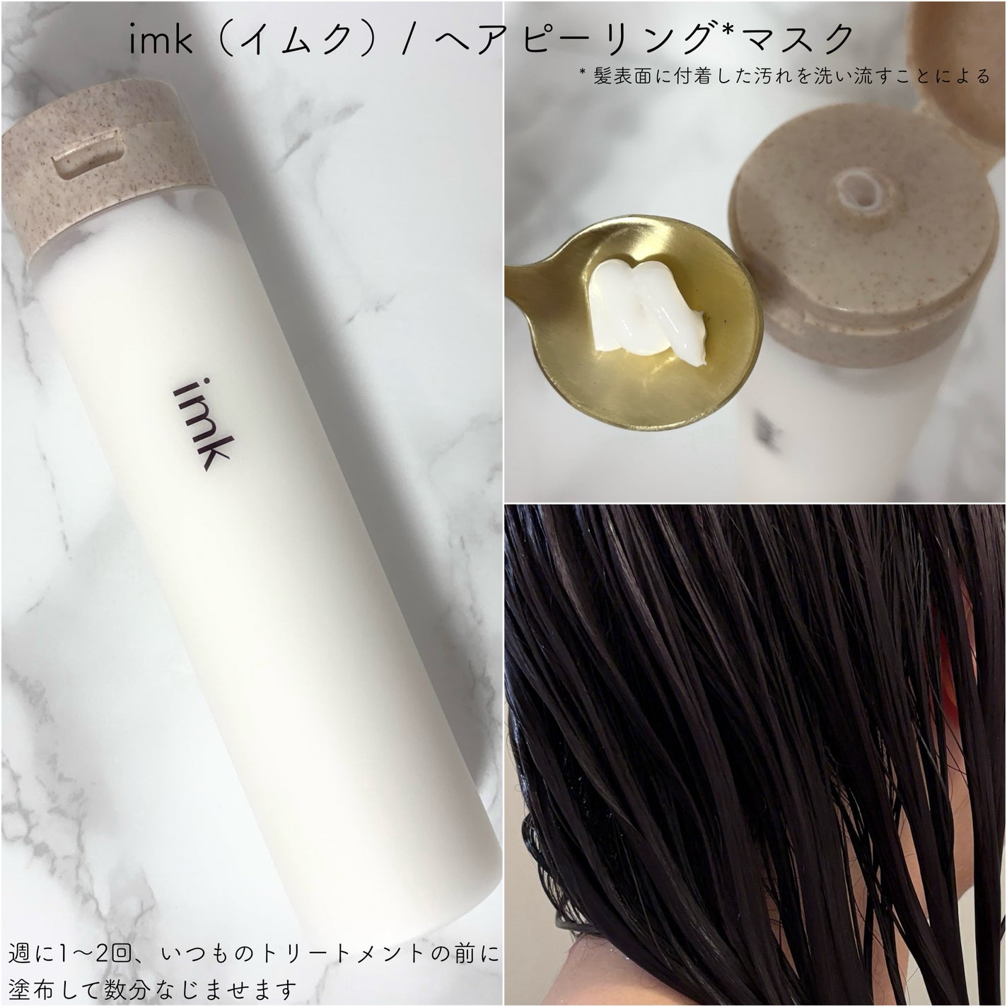 imkヘアピーリングマスク/imk/ヘアマスク・ヘアパックを使ったクチコミ(2枚目)