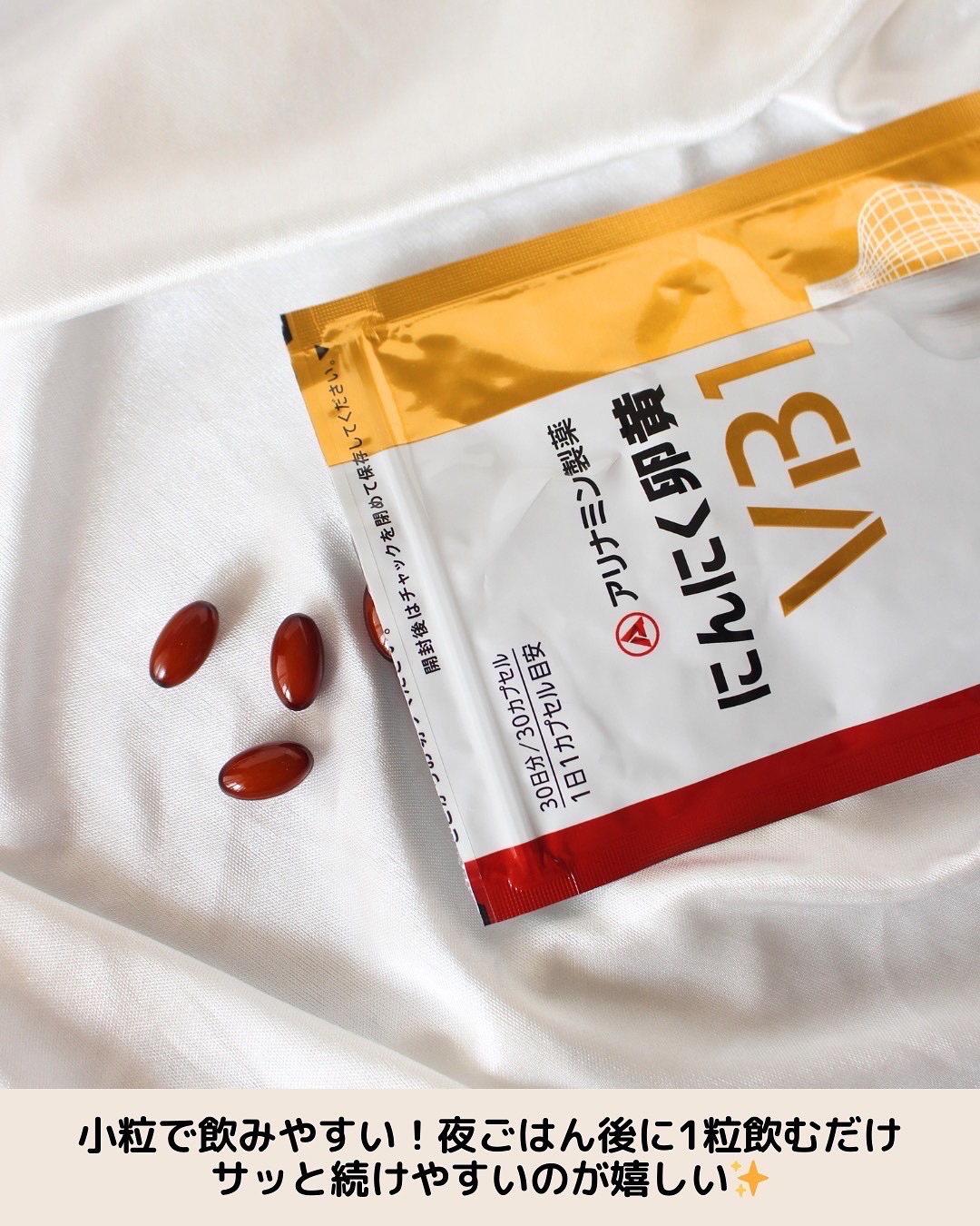 にんにく卵黄VB1/アリナミン製薬/健康サプリメントを使ったクチコミ（3枚目）