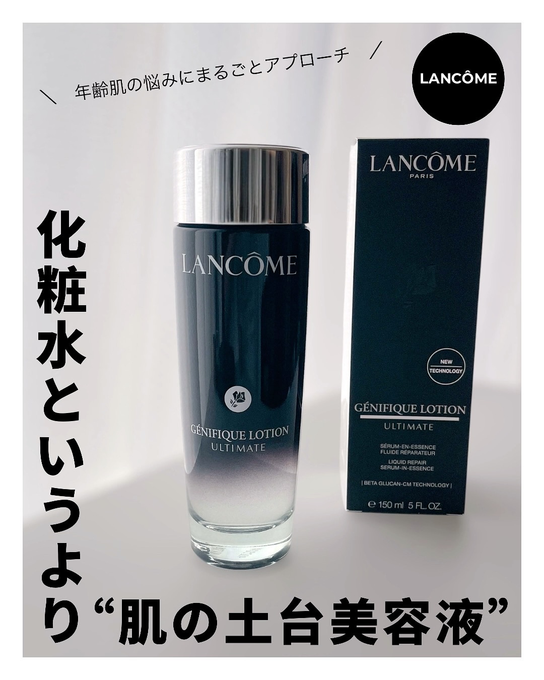 ジェニフィック アルティメ エッセンス ローション｜LANCOMEの