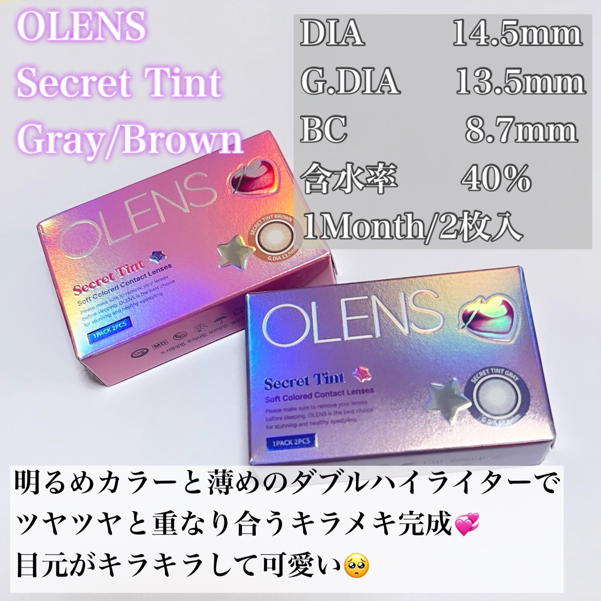 secret tint/OLENS/１ヶ月（１MONTH）カラコンを使ったクチコミ（2枚目）