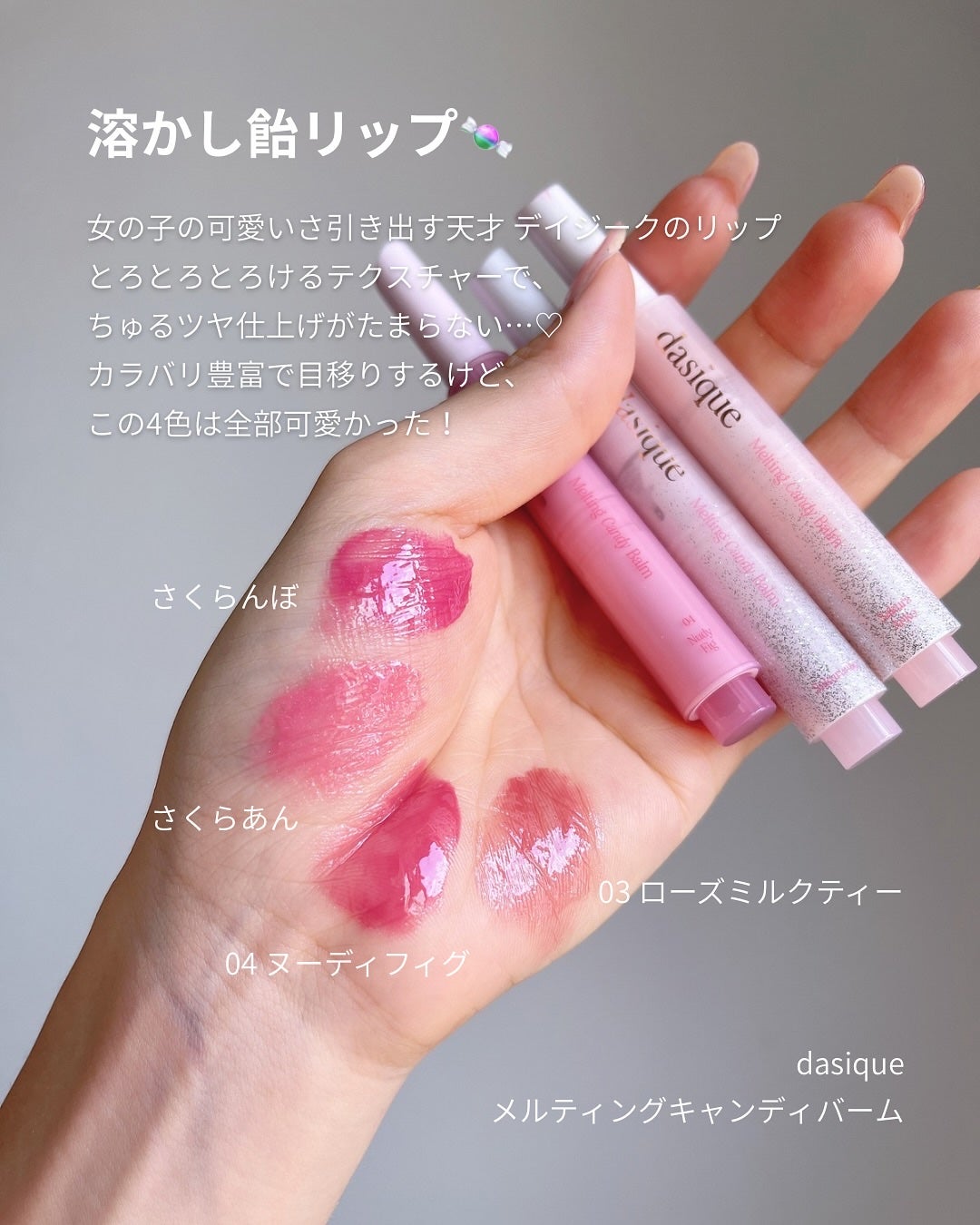 メルティングキャンディーバーム/dasique/口紅を使ったクチコミ(2枚目)