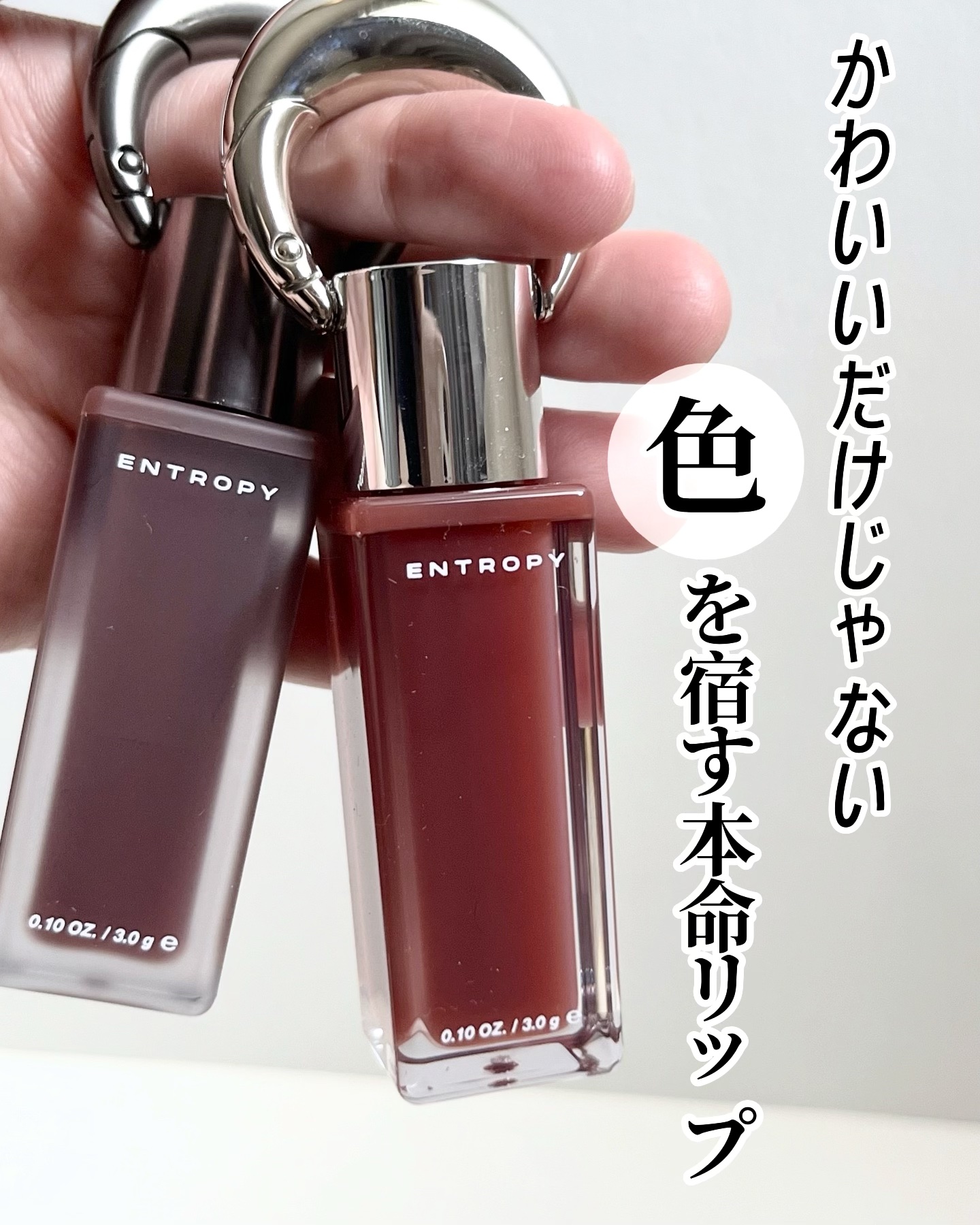 エントロピー チャームティント グロッシージェル/ENTROPY/リップティントを使ったクチコミ（1枚目）