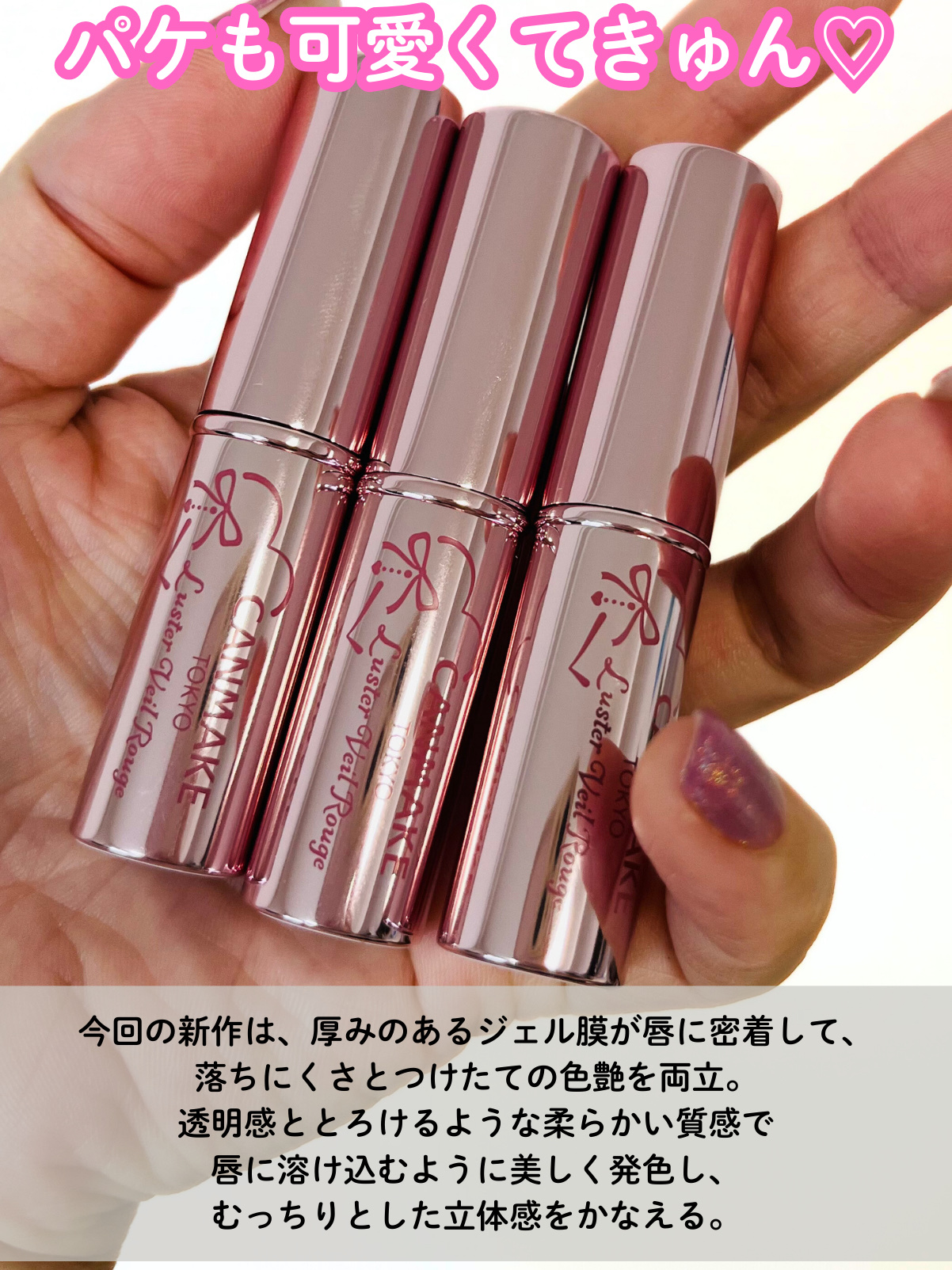 ラスターヴェールルージュ/キャンメイク/口紅を使ったクチコミ（2枚目）