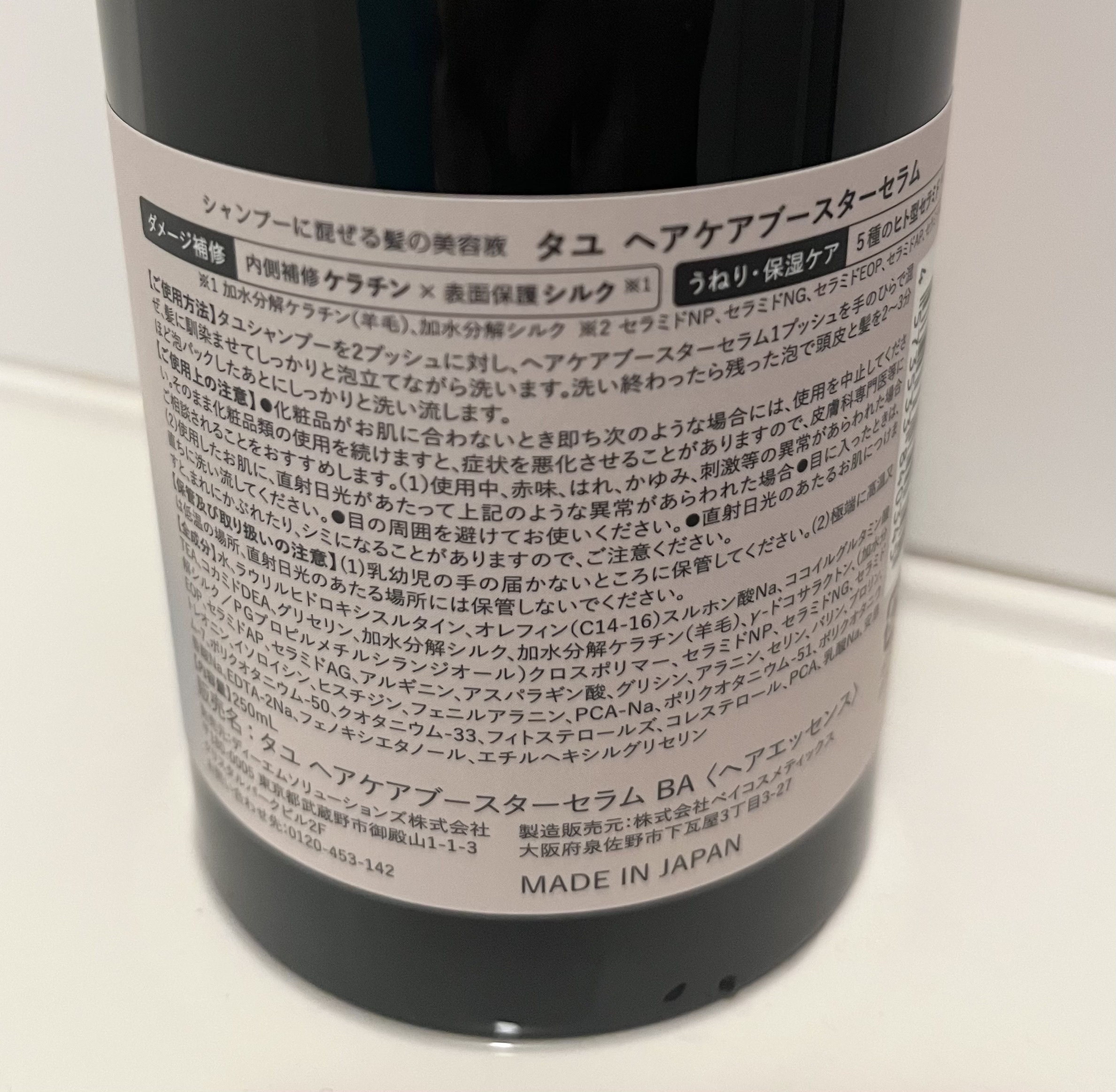 TaYU　ヘアケアブースターセラム　BA/TaYU/洗い流すヘアトリートメントを使ったクチコミ（2枚目）