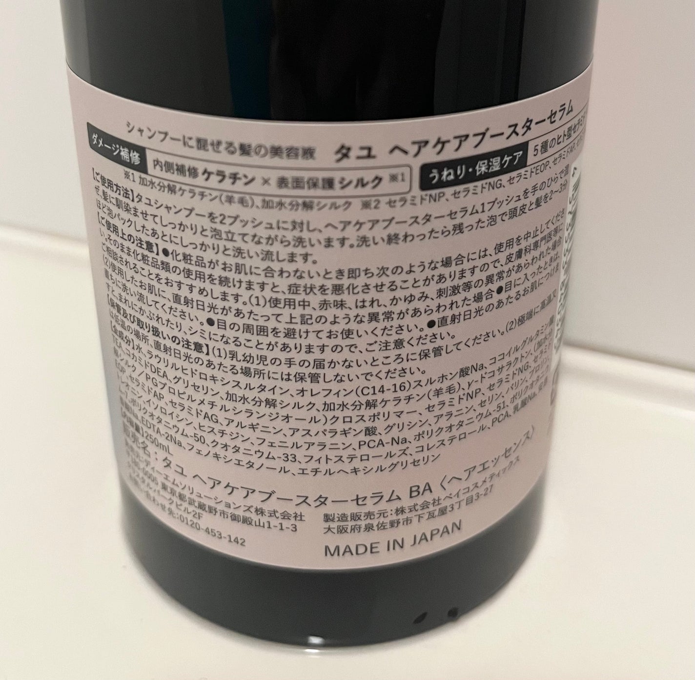 TaYU ヘアケアブースターセラム BA/TaYU/洗い流すヘアトリートメントを使ったクチコミ(2枚目)