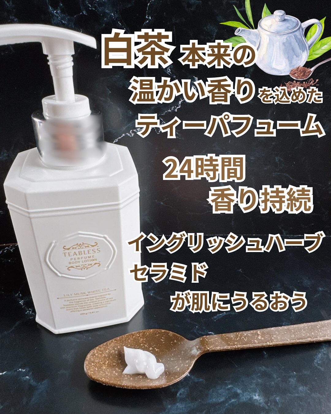 パフュームボディローション リリィムスクホワイトティー/TEABLESS/ボディローションを使ったクチコミ（2枚目）