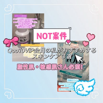 レチノール0.3 ナイアシンリニューイングセラム/Anua/美容液を使ったクチコミ(1枚目)