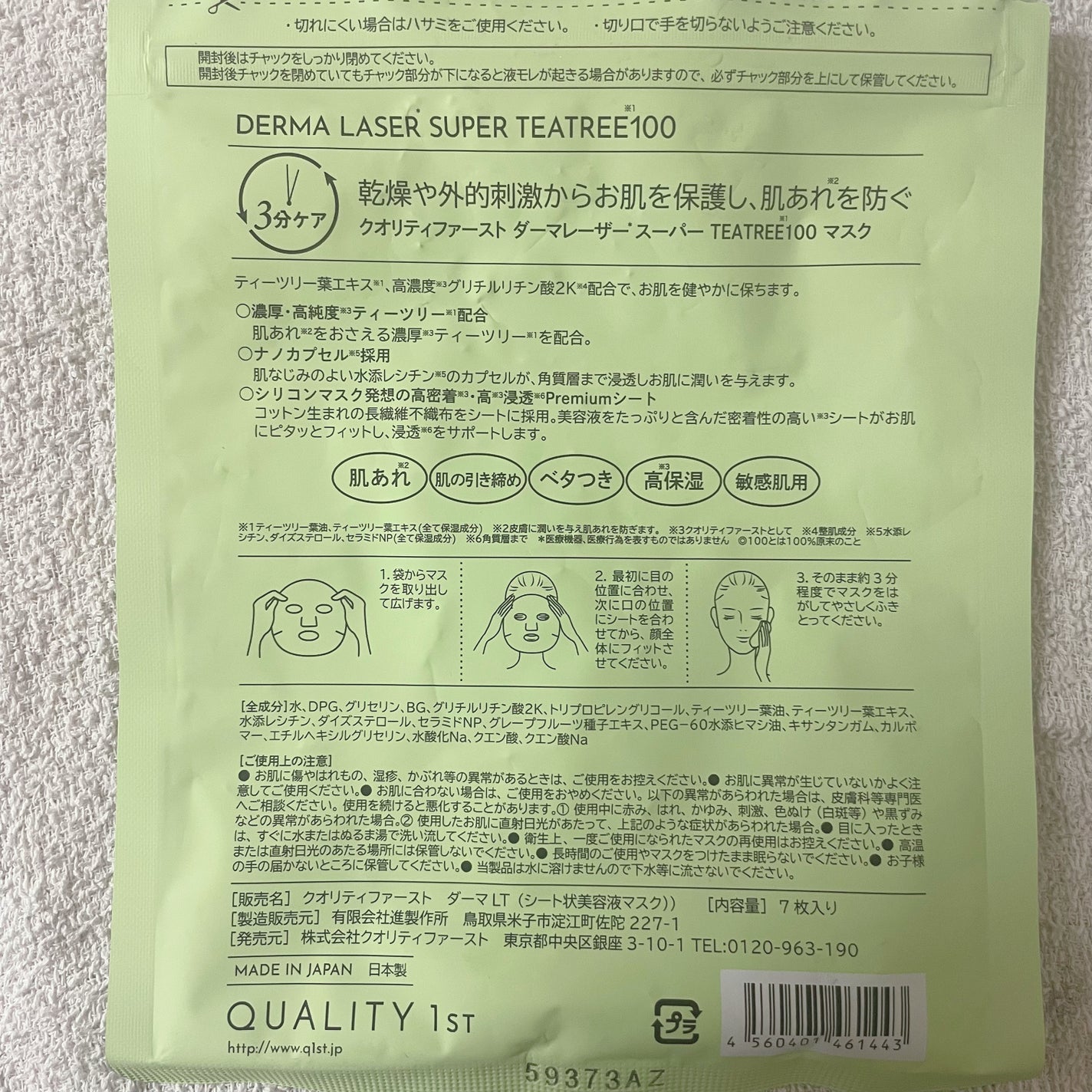 ダーマレーザー スーパーTEATREE100マスク/クオリティファースト/シートマスク・パックを使ったクチコミ(2枚目)