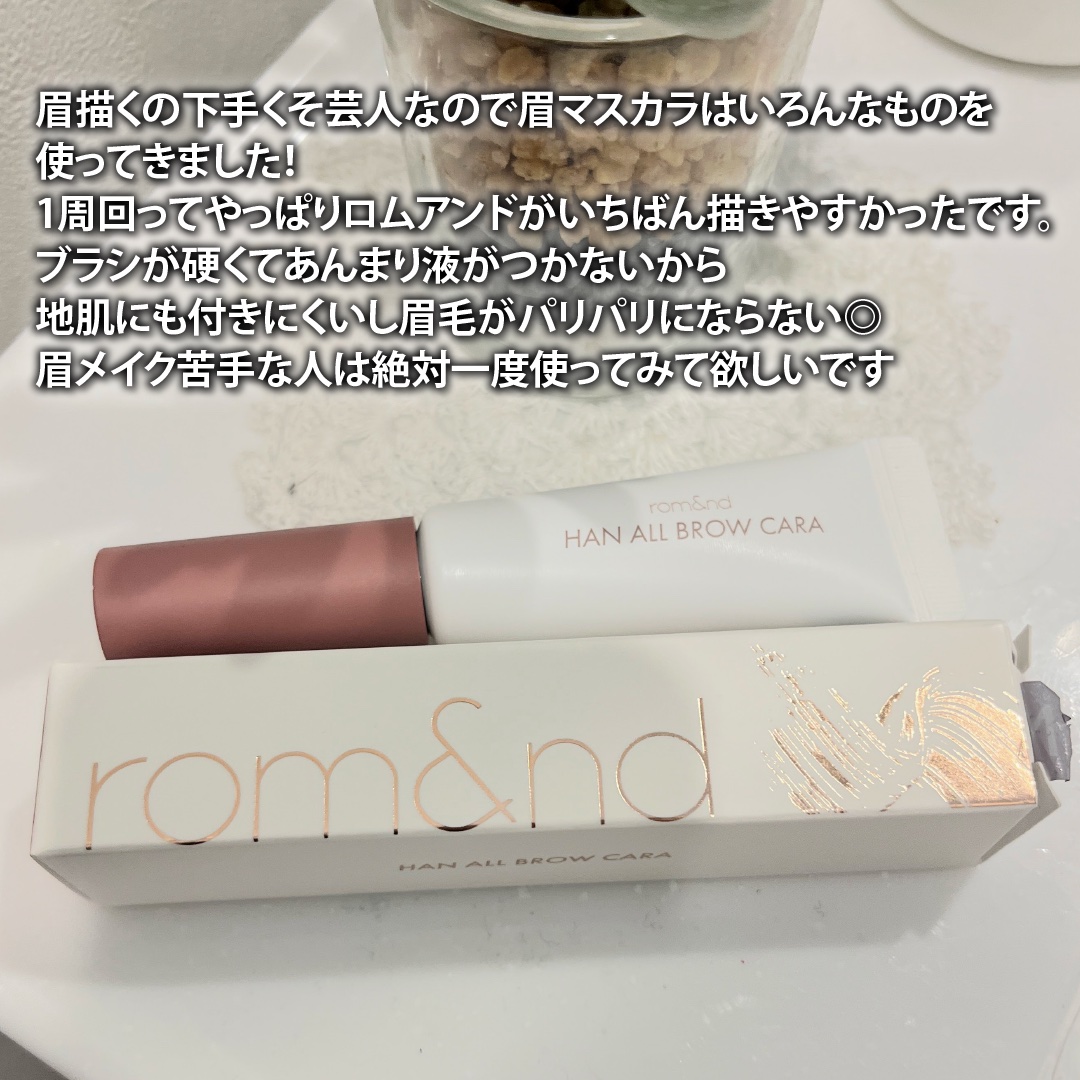 ハンオールブロウカラ/rom&nd/眉マスカラを使ったクチコミ（2枚目）