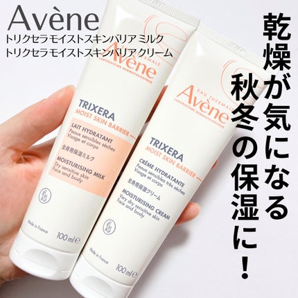 トリクセラ モイストスキンバリア クリーム/アベンヌ/ボディクリームを使ったクチコミ(1枚目)