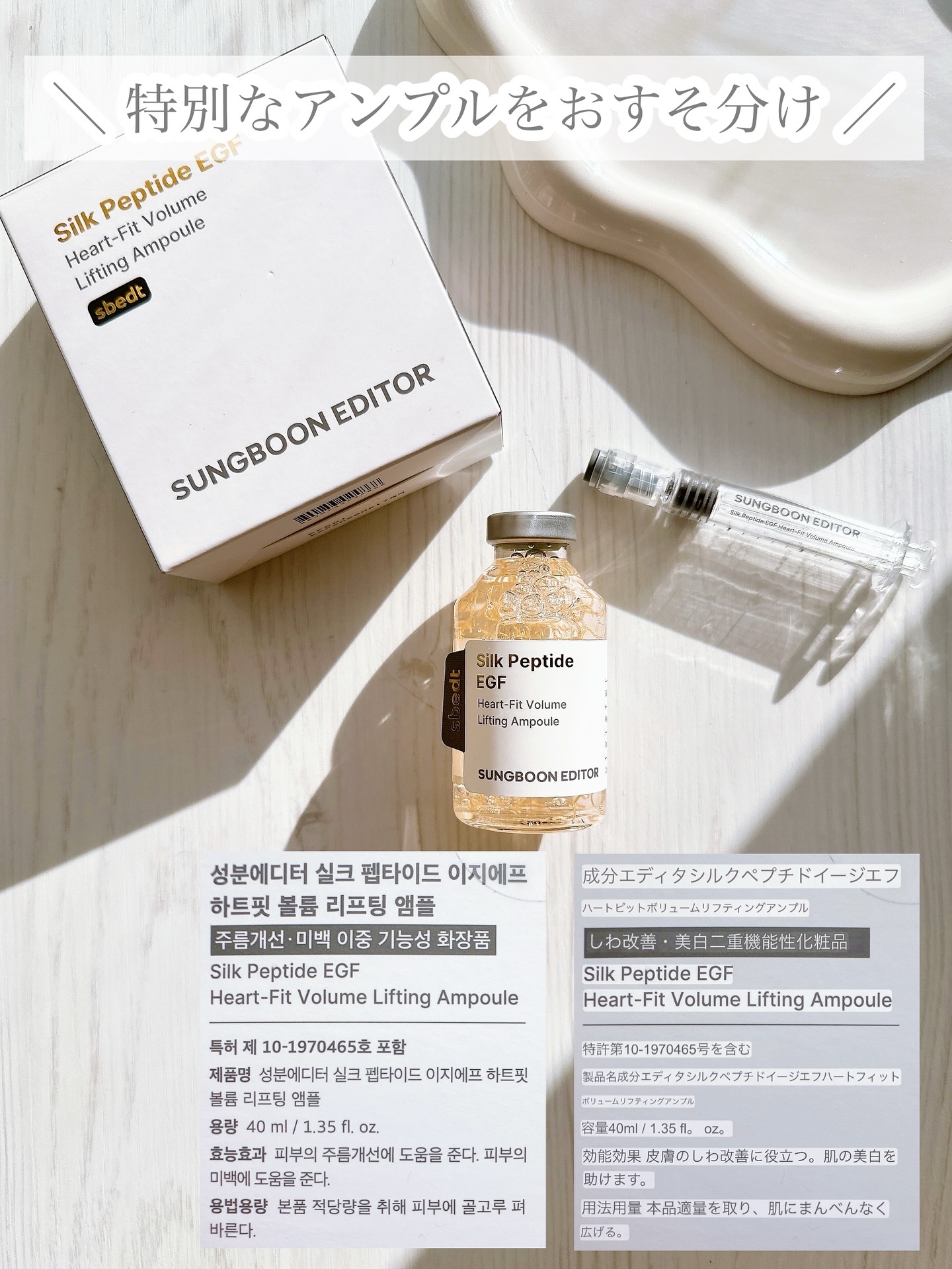 シルクペプチドインテンシブリフティングアンプル/SUNGBOON EDITOR（成分エディター）/美容液を使ったクチコミ（2枚目）