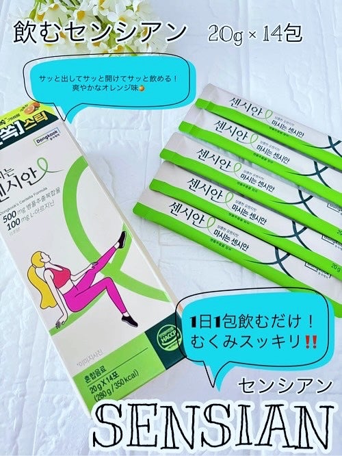 飲むセンシアン/Censian/美容サプリメントを使ったクチコミ(1枚目)