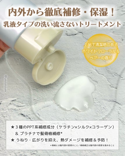 リポアエマルジョン/plus eau/ヘアミルクを使ったクチコミ(3枚目)