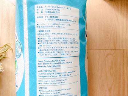 スーパープレミアムペーパータオル200カット/アスト/その他を使ったクチコミ(4枚目)