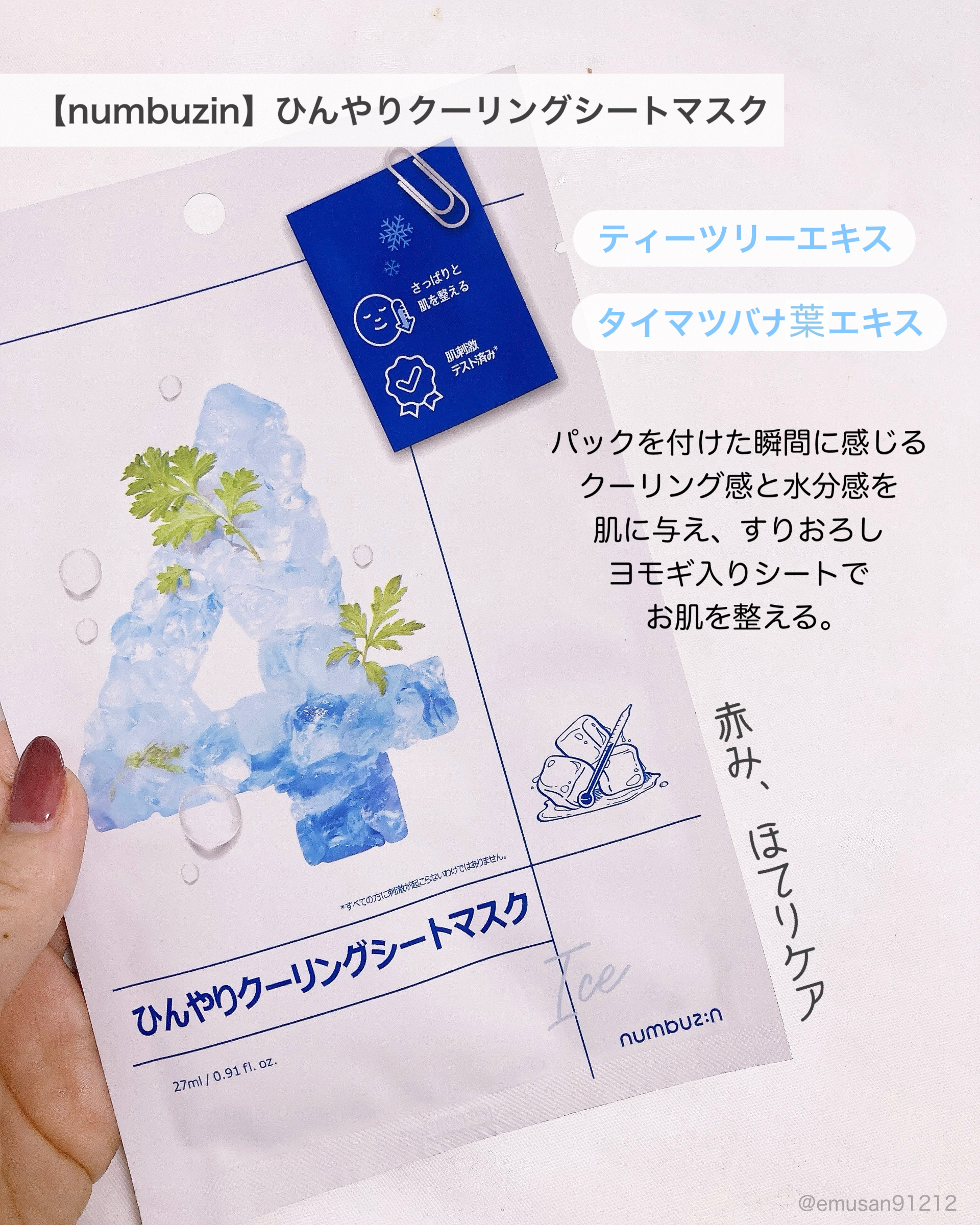 4番 ひんやりクーリングシートマスク/numbuzin/シートマスク・パックを使ったクチコミ（2枚目）