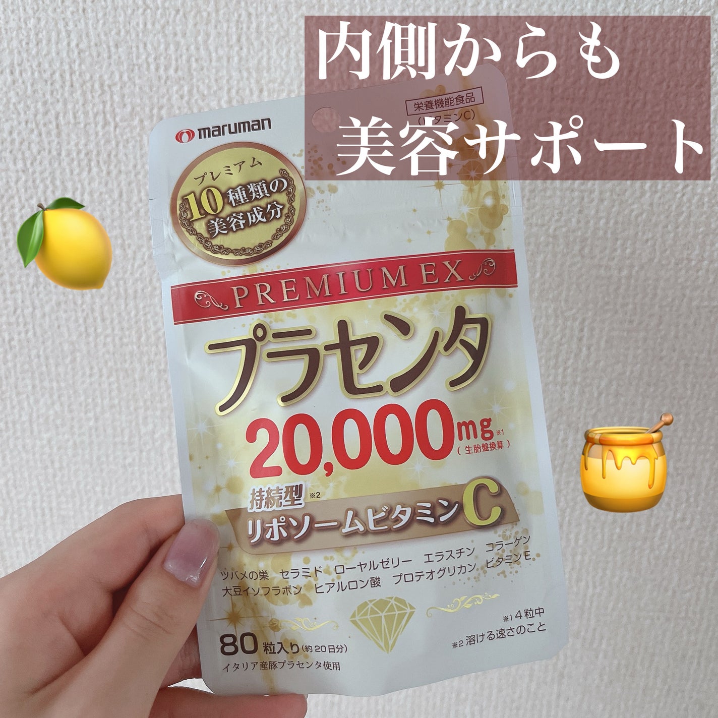 プラセンタ20000 リポソームビタミンC/マルマンH&B/美容サプリメントを使ったクチコミ(1枚目)
