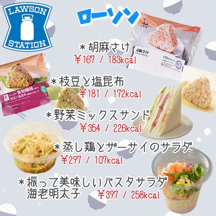 *yui* on LIPS 「コンビニをよく利用する方に!🏪✨ダイエットに効果的なおすすめ商..」(4枚目)