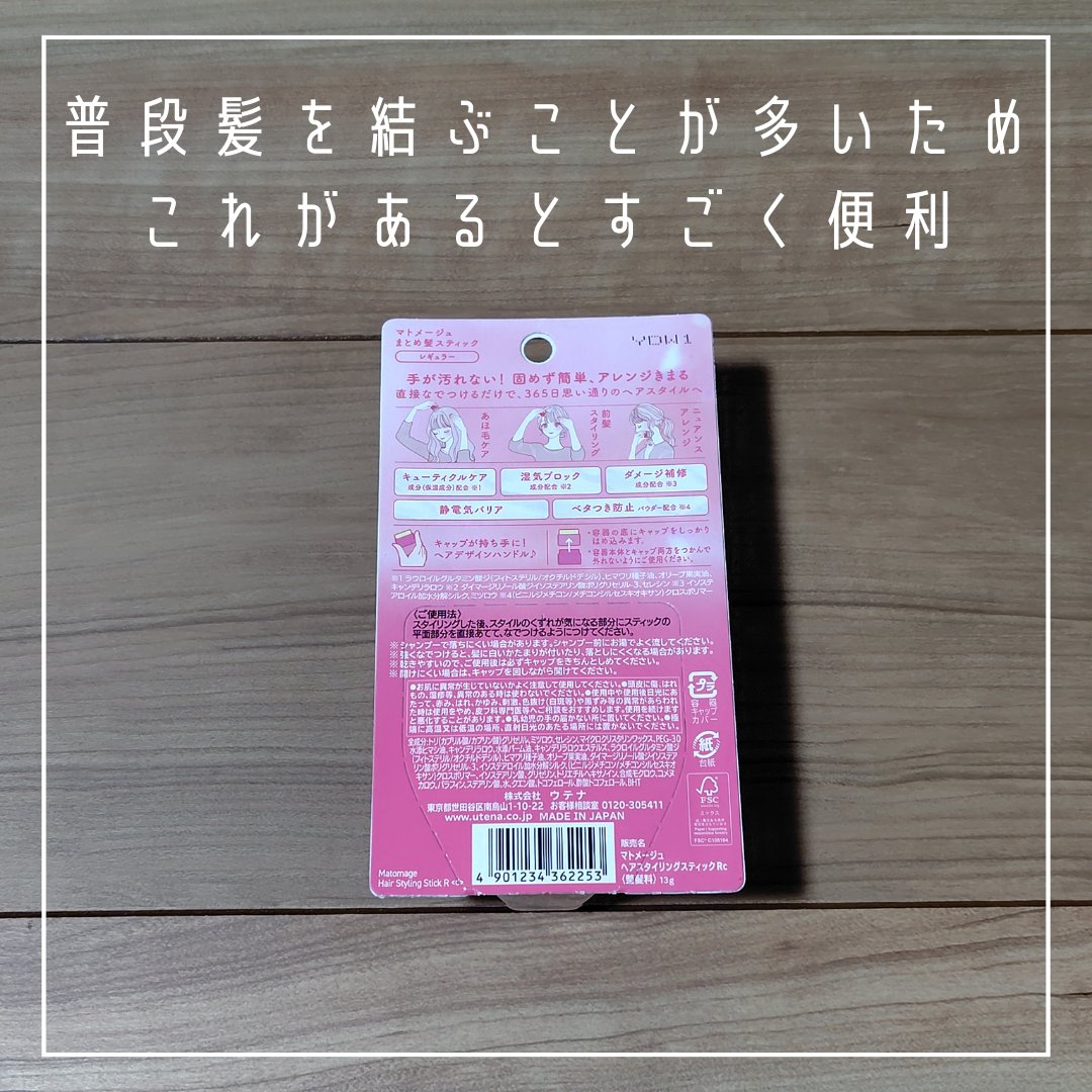 マトメージュ まとめ髪スティック レギュラー/マトメージュ/ヘアワックス・クリームを使ったクチコミ（3枚目）