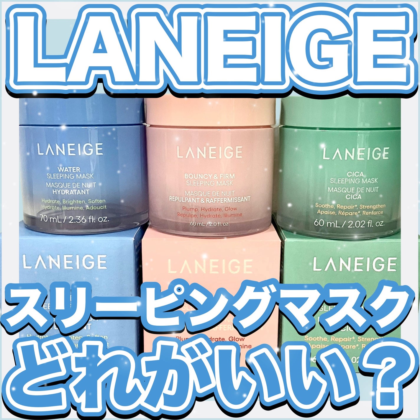 バウンシースリーピングマスク/LANEIGE/フェイスクリームを使ったクチコミ(1枚目)