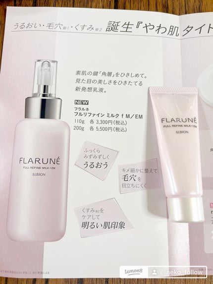 フラルネ ブライトリファイン ミルク EM/ALBION/乳液を使ったクチコミ(2枚目)