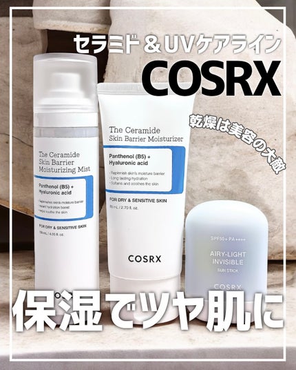 RXザ・セラミドスキンバリアモイスチャライザー/COSRX/フェイスクリームを使ったクチコミ(1枚目)