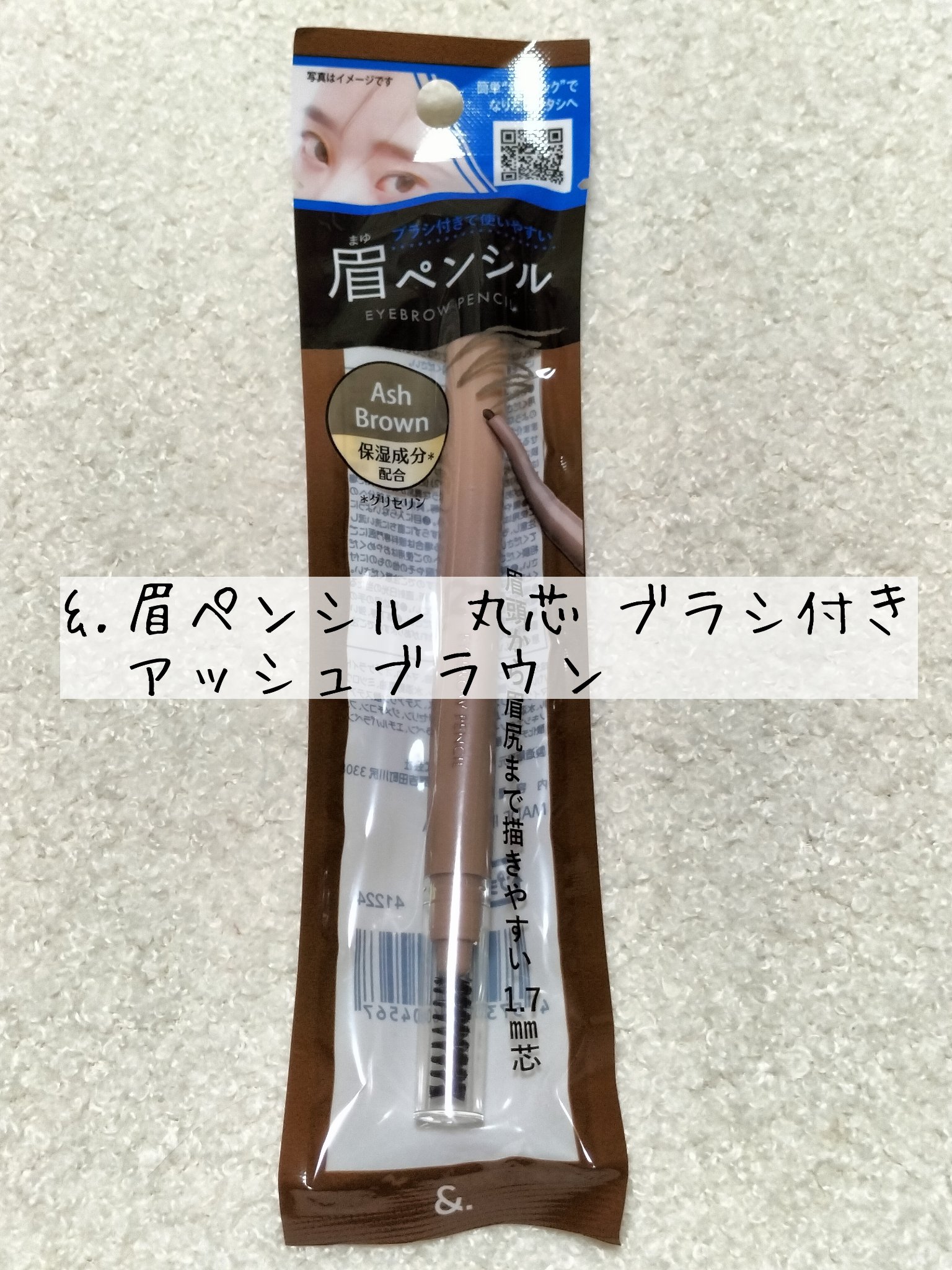 &.眉ペンシル 丸芯 ブラシ付き/DAISO/アイブロウペンシルを使ったクチコミ（1枚目）