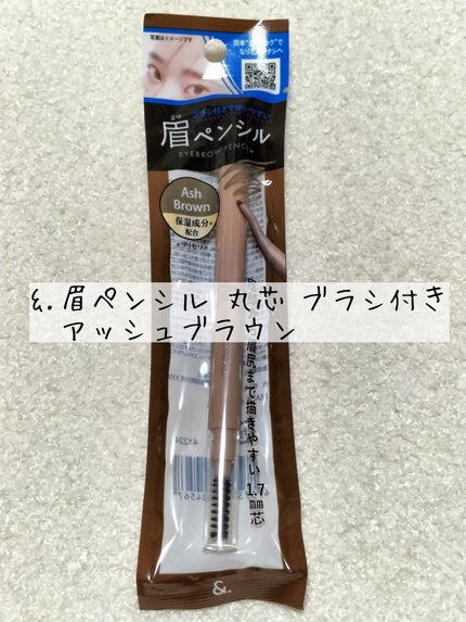 &.眉ペンシル 丸芯 ブラシ付き/DAISO/アイブロウペンシルを使ったクチコミ(1枚目)