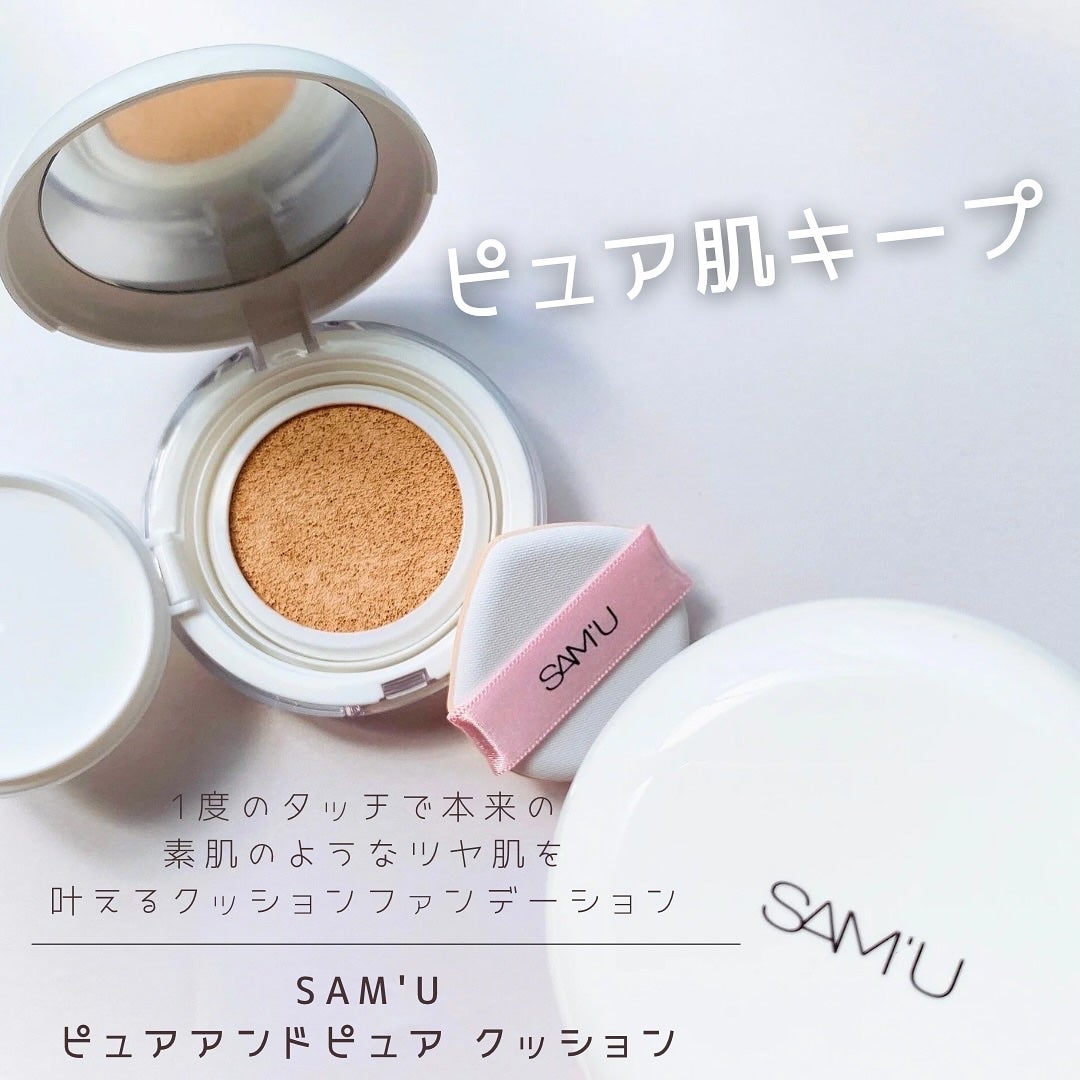 センシティブピュア&ピュアクッション/SAM'U/クッションファンデーションを使ったクチコミ(1枚目)