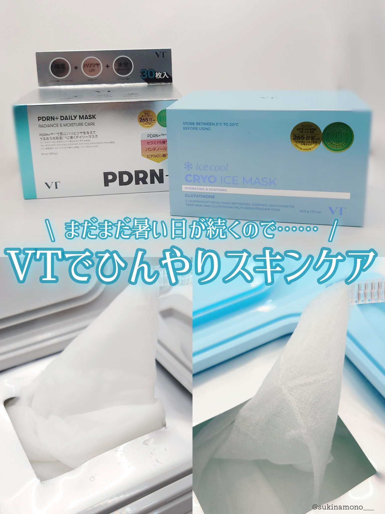 PDRN+ デイリーマスク/VT/シートマスク・パックを使ったクチコミ（1枚目）