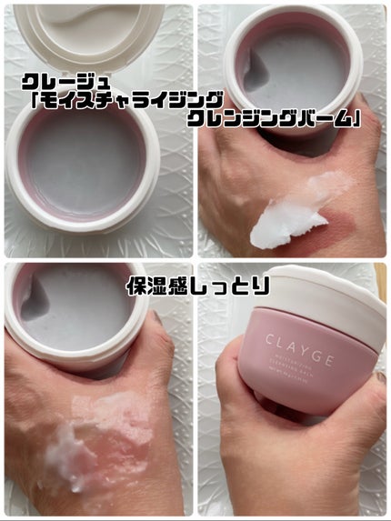 モイスチャライジング クレンジングバーム/CLAYGE/クレンジングバームを使ったクチコミ(3枚目)
