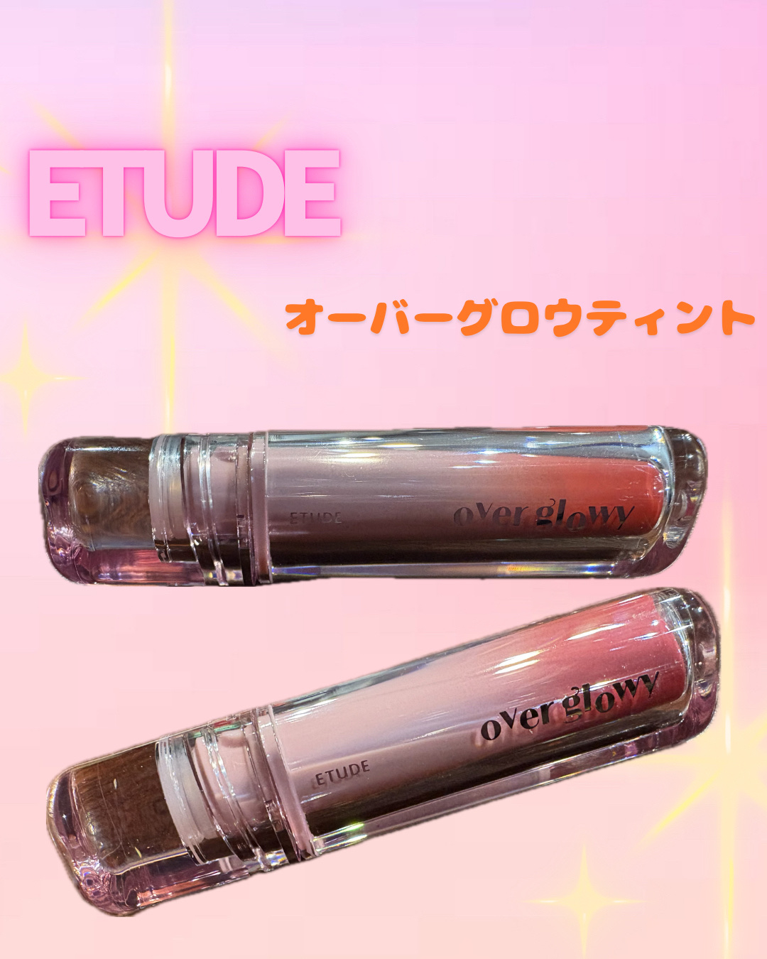 オーバーグロウティント/ETUDE/リップティントを使ったクチコミ（1枚目）