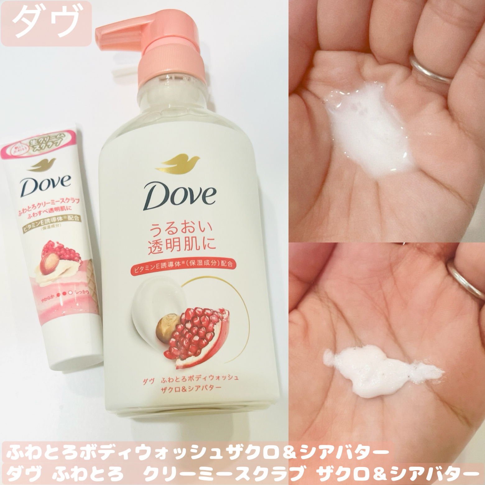 ダヴ ふわとろクリーミースクラブ ザクロ＆シアバター/ダヴ/ボディスクラブを使ったクチコミ（1枚目）