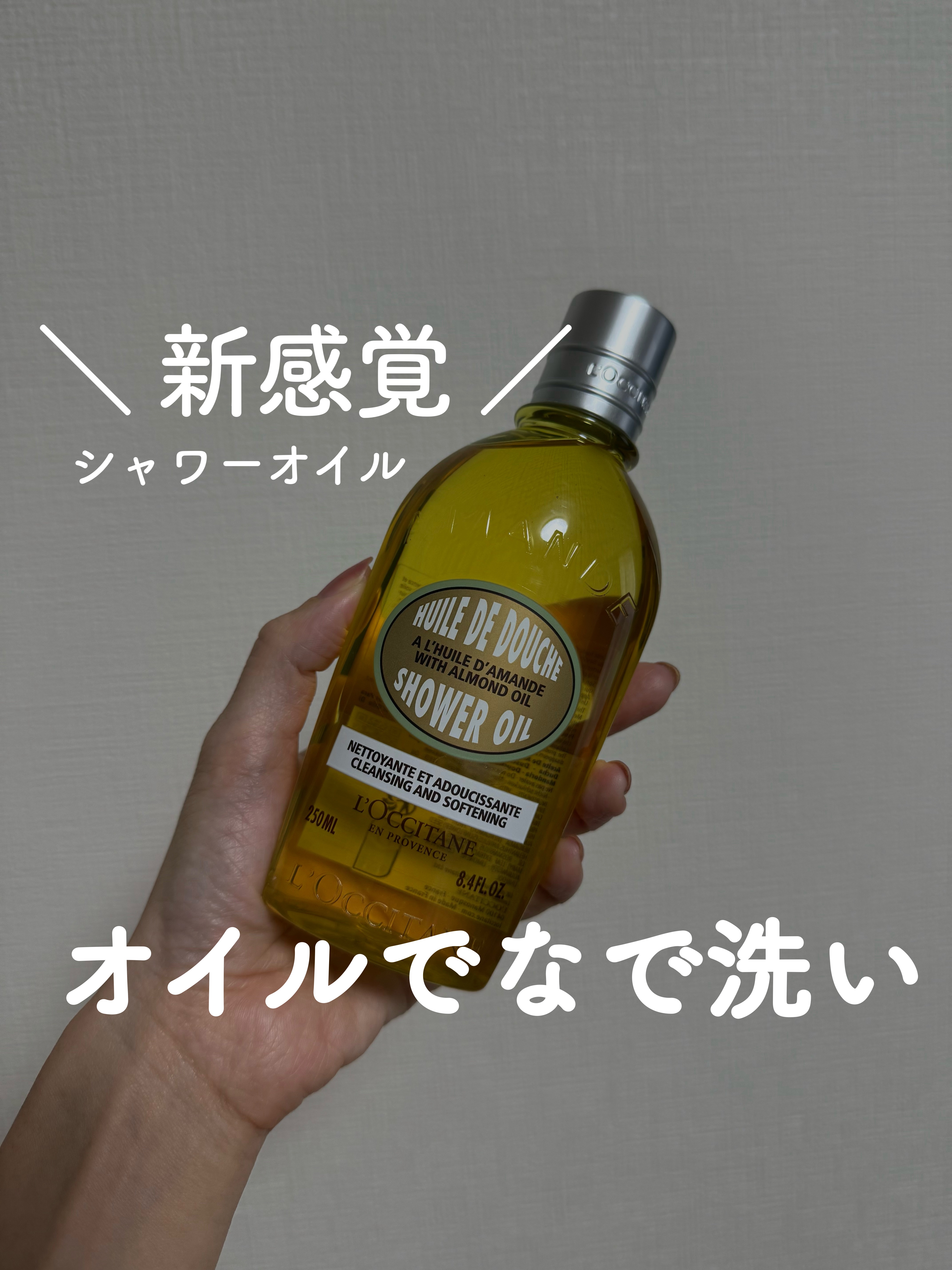 【PR】ロクシタン

ロクシタン アーモンド モイスチャライジングシャワーオイルをお試しさせていただきました🧴

オイルで洗うのが新感覚で、いい香りに包まれながら一日の疲れもリセット。

みなさんもぜひお試しあれ🛁✨

#PR #ロクシ