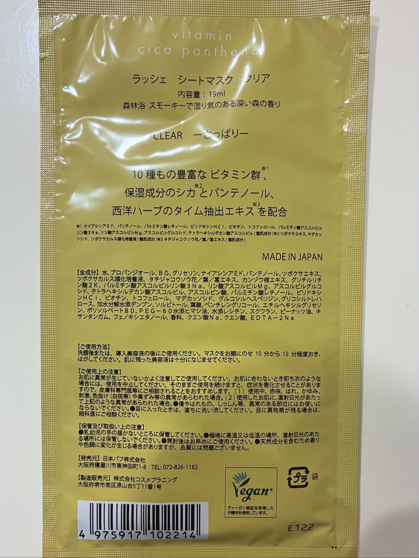 Lacccheシートマスク　 クリア（さっぱり)/laccche/シートマスク・パックを使ったクチコミ（2枚目）