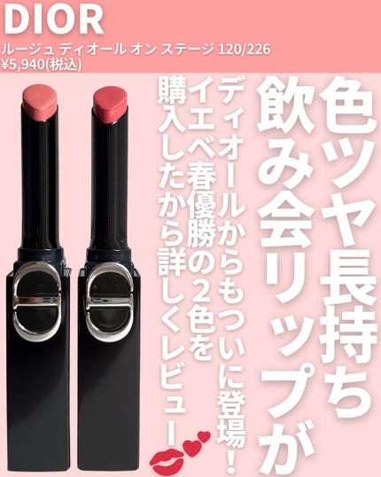 ルージュ ディオール オン ステージ/Dior/口紅・グロス・リップライナー・リップケアを使ったクチコミ(2枚目)