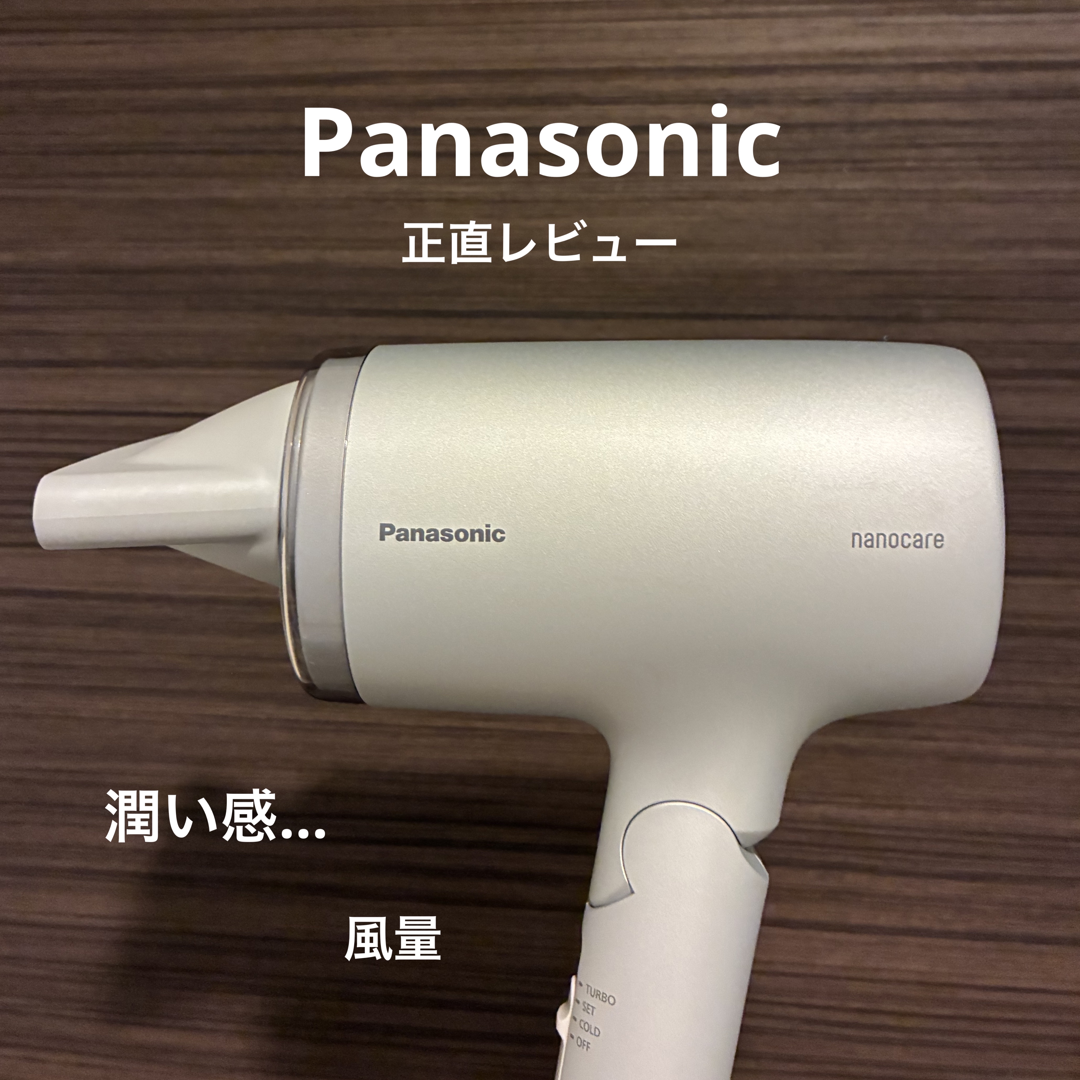 Panasonic Panasonic ヘアドライヤー ナノケアEH-NA7Mのクチコミ「【乾かすだけで潤い感じたドライヤー✨】

正直レビュー
潤い感:◎  風量:◎   重さ:⚪︎.....」（1枚目）