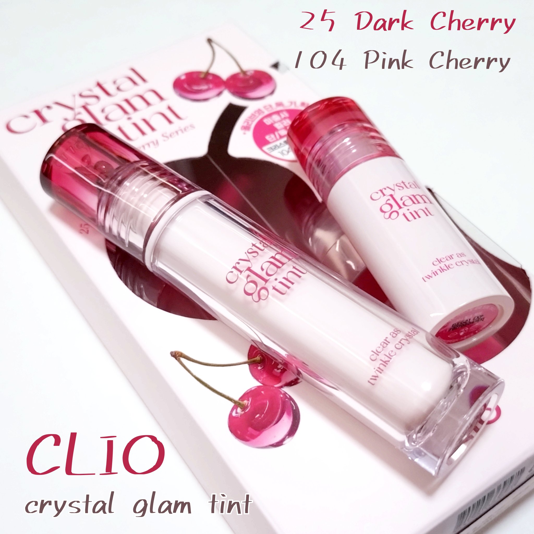 👑CLIO👑
クリスタル グラム ティント
25 ダークチェリー
104 ピンクチェリー（未発売カラー）

似たような色持ってるしなあと
迷いながらも企画セットでついつい購入

とりあえず買って大正解！

完熟サクランボカラー
1度塗り