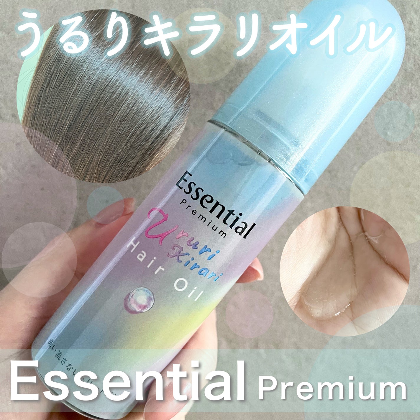 ãšãã»ã³ã·ã£ã« ãã¬ãã¢ã ããããã©ãªãªã€ã«/ãšãã»ã³ã·ã£ã«/ãã¢ãªã€ã«ã䜿ã£ãã¯ãã³ãïŒ1æç®ïŒ