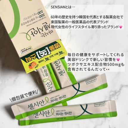 飲むセンシアン/Censian/美容サプリメントを使ったクチコミ(2枚目)