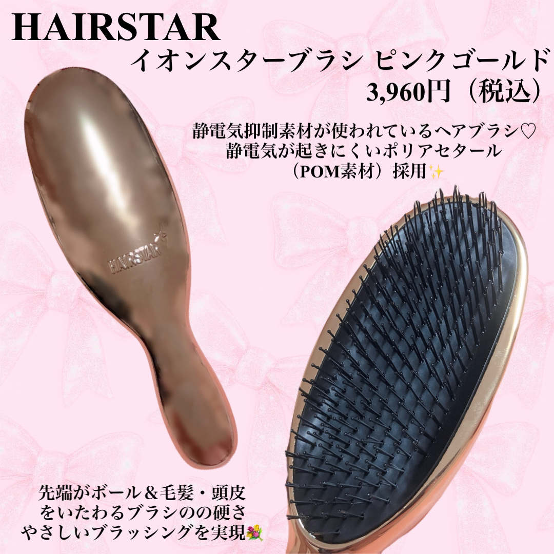 HAIRSTAR イオンスターブラシ/HAIRSTAR/ヘアブラシを使ったクチコミ（2枚目）