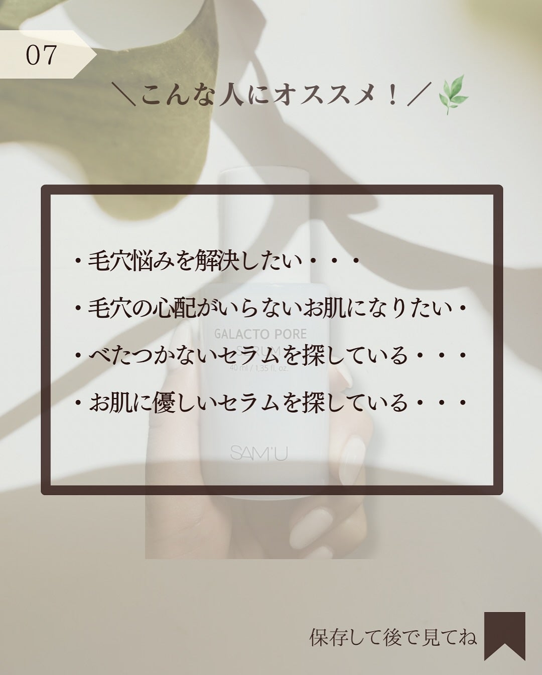 ガラクトポアセラム/SAM'U/美容液を使ったクチコミ(8枚目)