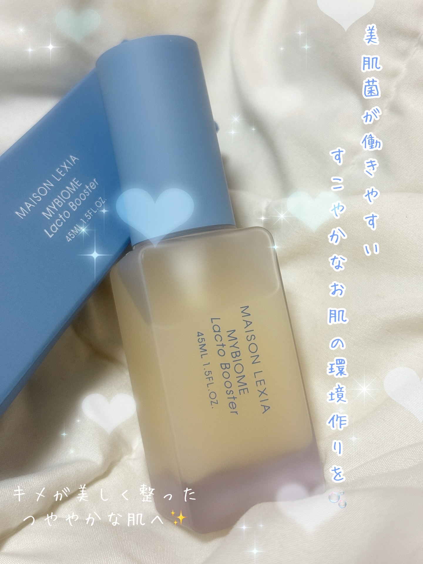 マイバイオーム ラクト ブースター/MAISON LEXIA/美容液を使ったクチコミ（1枚目）