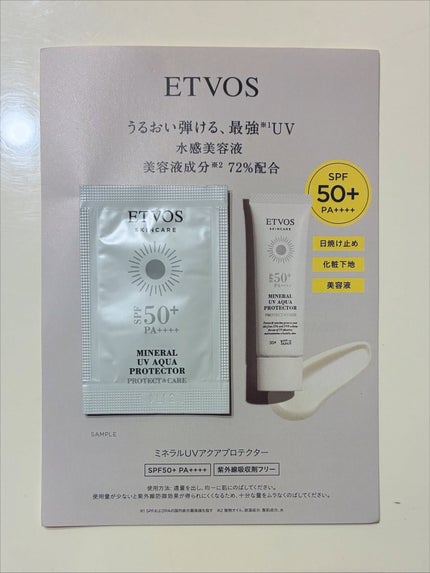 ミネラルUVアクアプロテクター 30g/エトヴォス/日焼け止めローションの画像