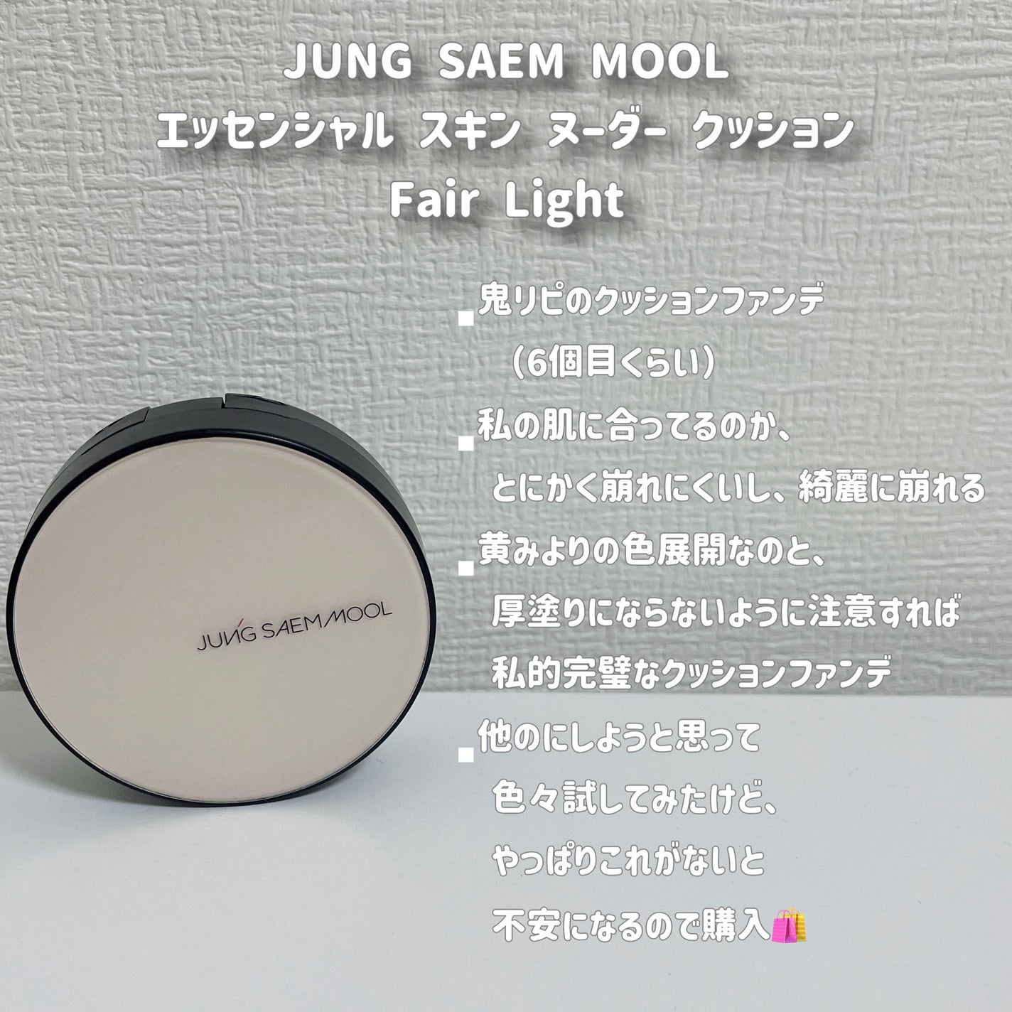 エッセンシャル スキン ヌーダー クッション/JUNG SAEM MOOL/クッションファンデーションを使ったクチコミ(5枚目)